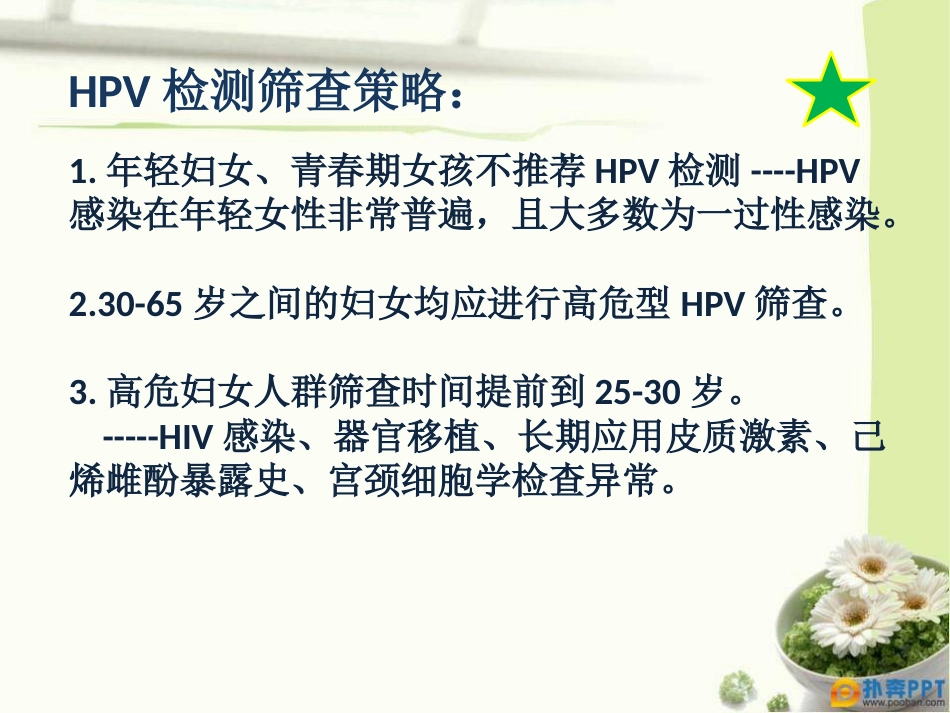 HPV感染与宫颈癌【19页】_第13页