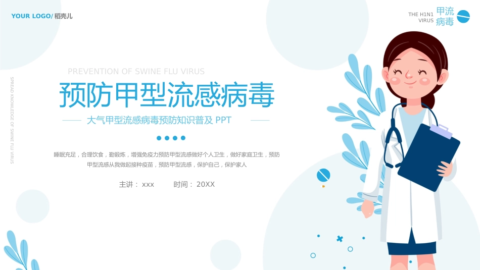 甲型流感病毒知识普及ppt【20页】_第1页