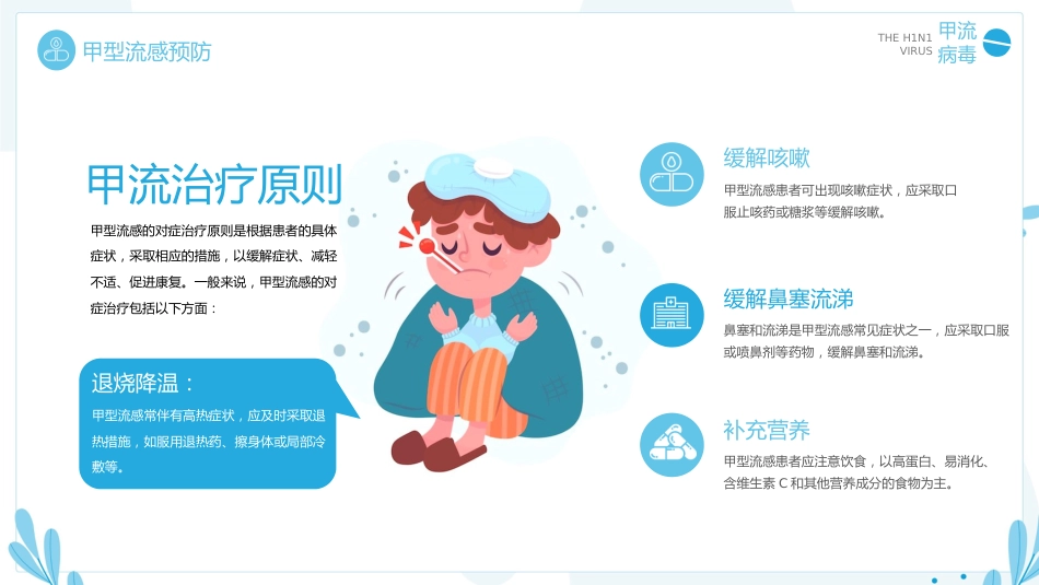 甲型流感病毒知识普及ppt【20页】_第14页