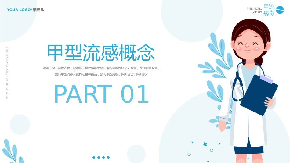 甲型流感病毒知识普及ppt【20页】_第3页