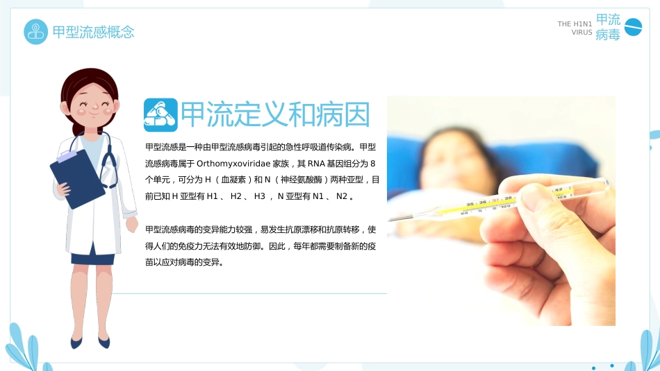 甲型流感病毒知识普及ppt【20页】_第4页