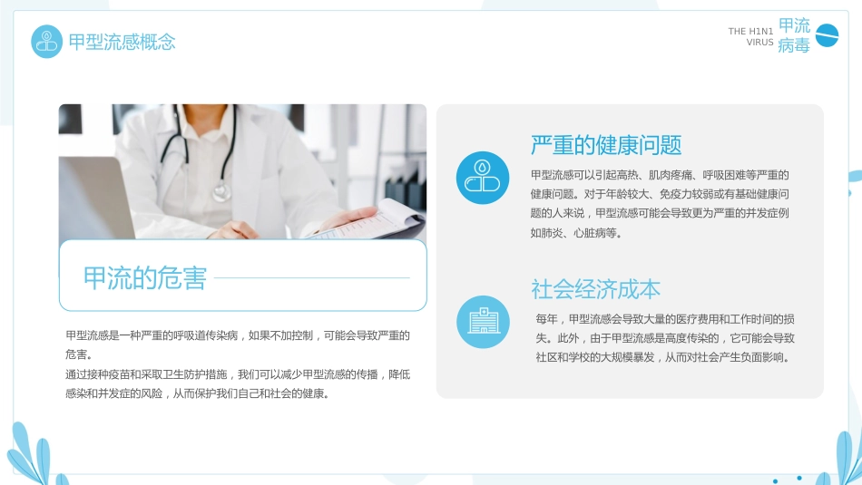 甲型流感病毒知识普及ppt【20页】_第6页