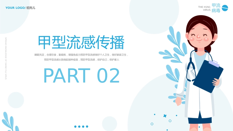 甲型流感病毒知识普及ppt【20页】_第7页