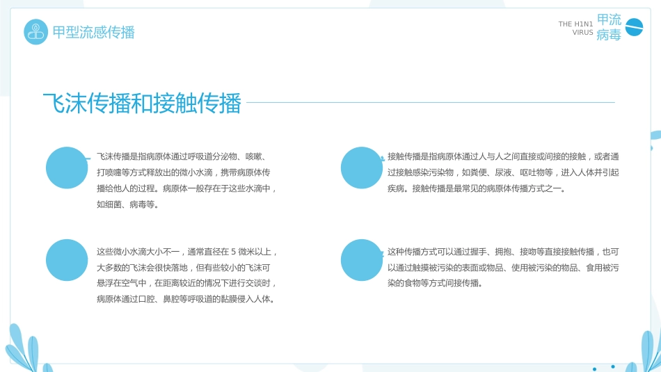 甲型流感病毒知识普及ppt【20页】_第8页
