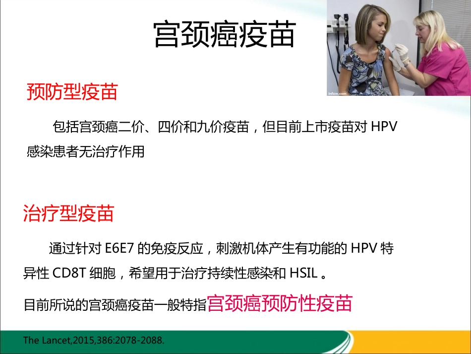HPV与宫颈癌的关系x【21页】_第14页
