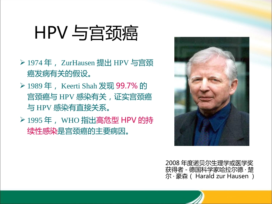 HPV与宫颈癌的关系x【21页】_第8页