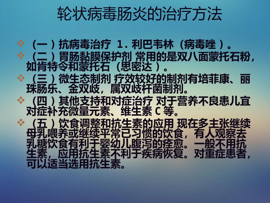 儿科轮状病毒肠炎【21页】_第13页