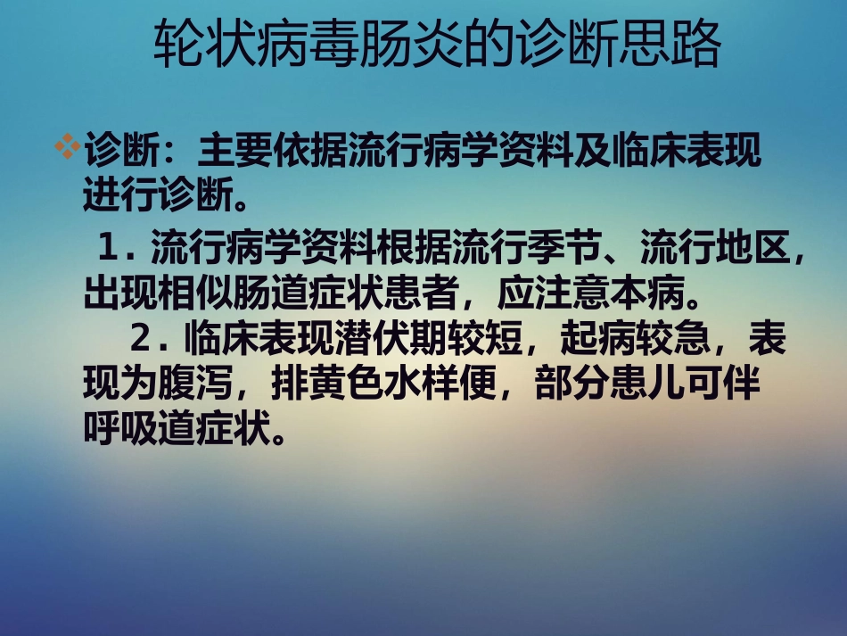 儿科轮状病毒肠炎【21页】_第9页