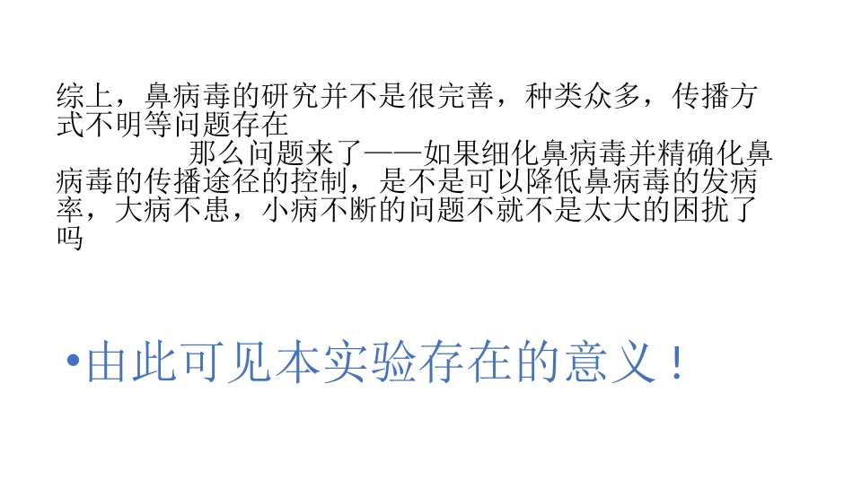 鼻病毒的传播途径讲述【21页】_第11页