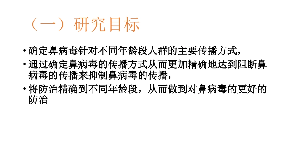 鼻病毒的传播途径讲述【21页】_第13页