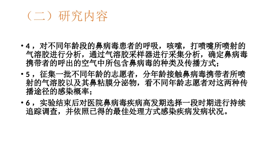鼻病毒的传播途径讲述【21页】_第15页