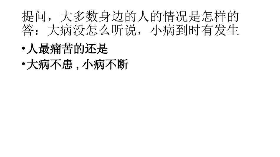 鼻病毒的传播途径讲述【21页】_第2页