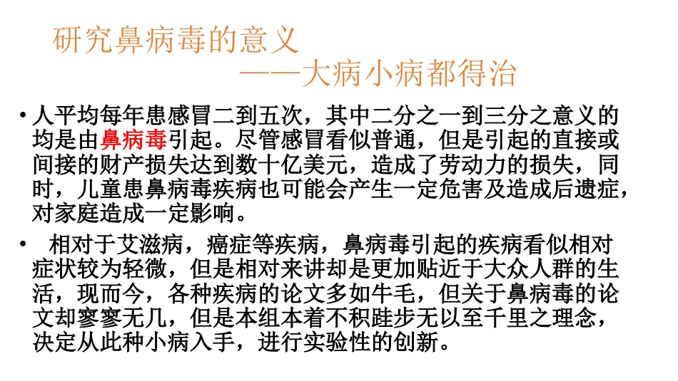 鼻病毒的传播途径讲述【21页】_第4页