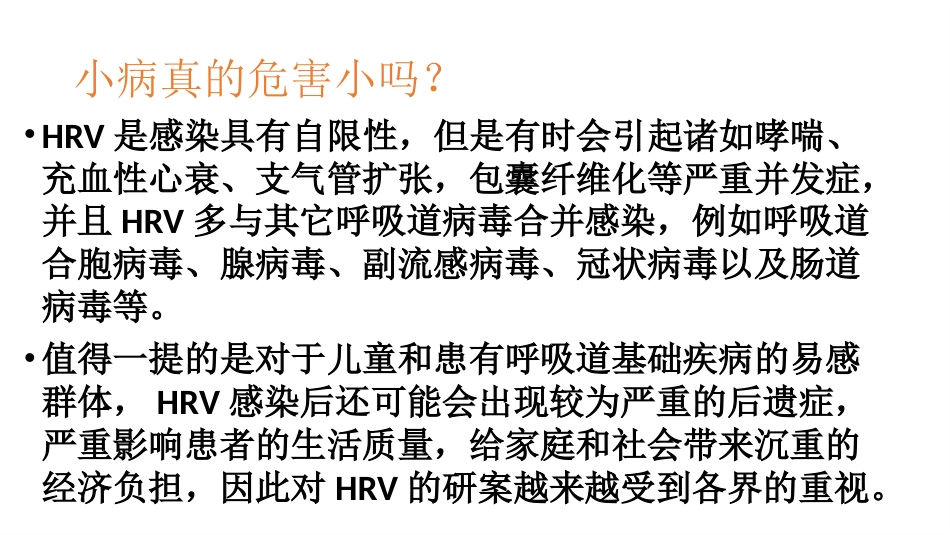 鼻病毒的传播途径讲述【21页】_第5页