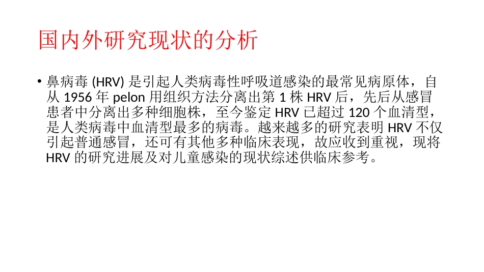 鼻病毒的传播途径讲述【21页】_第6页