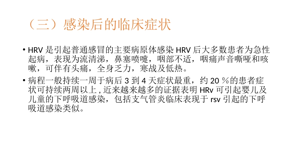 鼻病毒的传播途径讲述【21页】_第9页