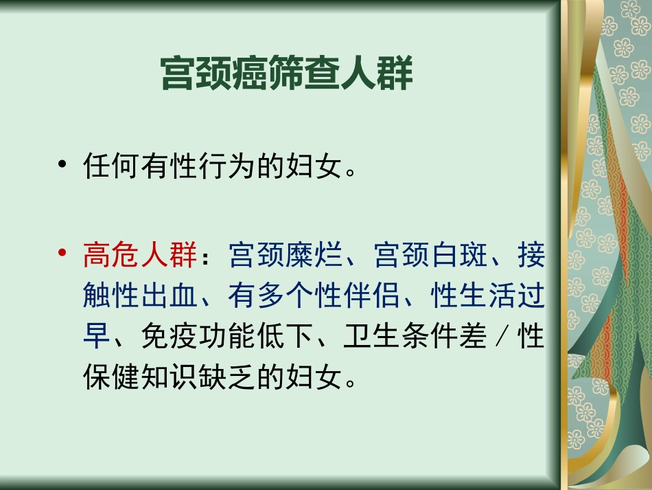 宫颈癌与TCT、HPV检测【24页】_第11页