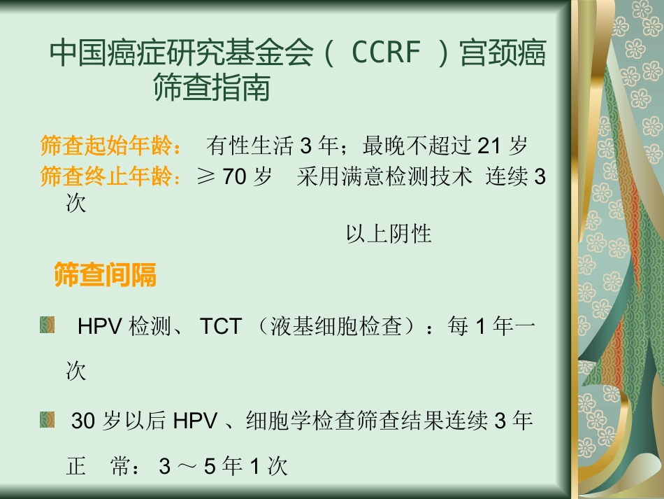 宫颈癌与TCT、HPV检测【24页】_第12页