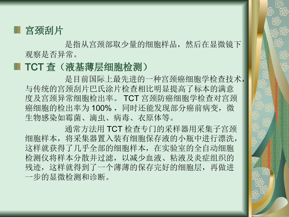 宫颈癌与TCT、HPV检测【24页】_第14页