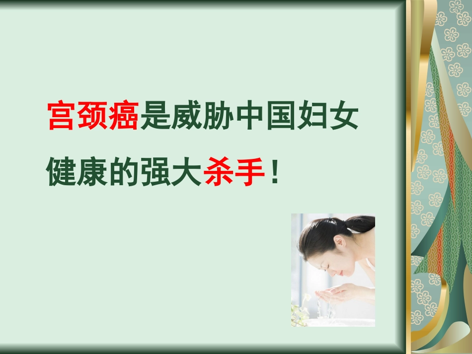 宫颈癌与TCT、HPV检测【24页】_第2页