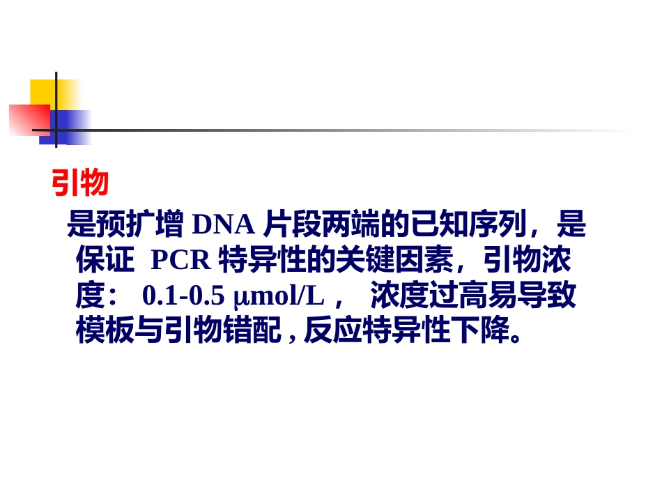 分子医学技能：分子医学技能-实验二PCR试剂盒检测HBV DNA【24页】_第10页