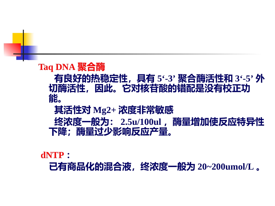 分子医学技能：分子医学技能-实验二PCR试剂盒检测HBV DNA【24页】_第11页