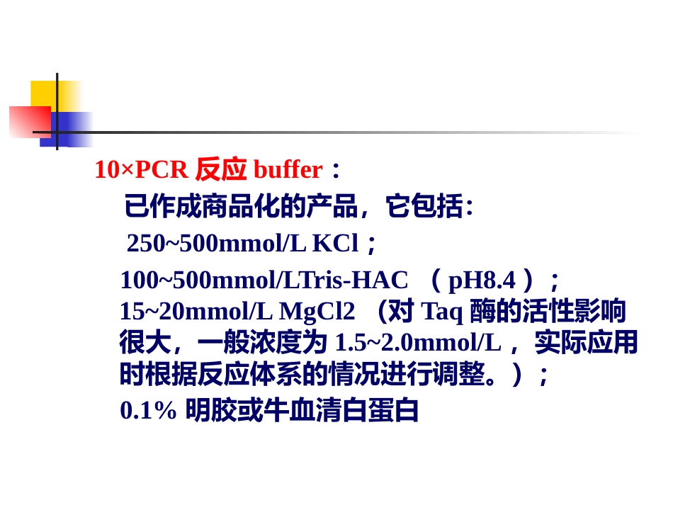 分子医学技能：分子医学技能-实验二PCR试剂盒检测HBV DNA【24页】_第12页