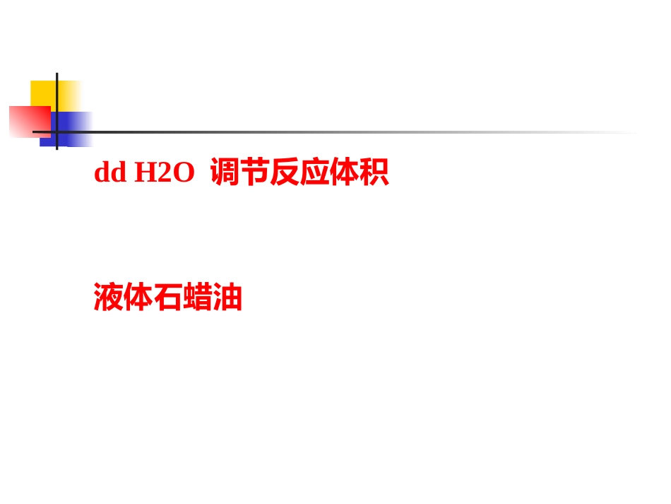 分子医学技能：分子医学技能-实验二PCR试剂盒检测HBV DNA【24页】_第13页