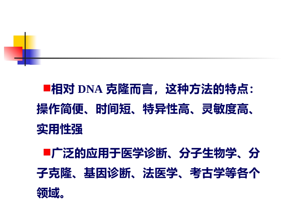 分子医学技能：分子医学技能-实验二PCR试剂盒检测HBV DNA【24页】_第4页