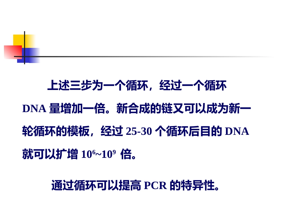分子医学技能：分子医学技能-实验二PCR试剂盒检测HBV DNA【24页】_第7页
