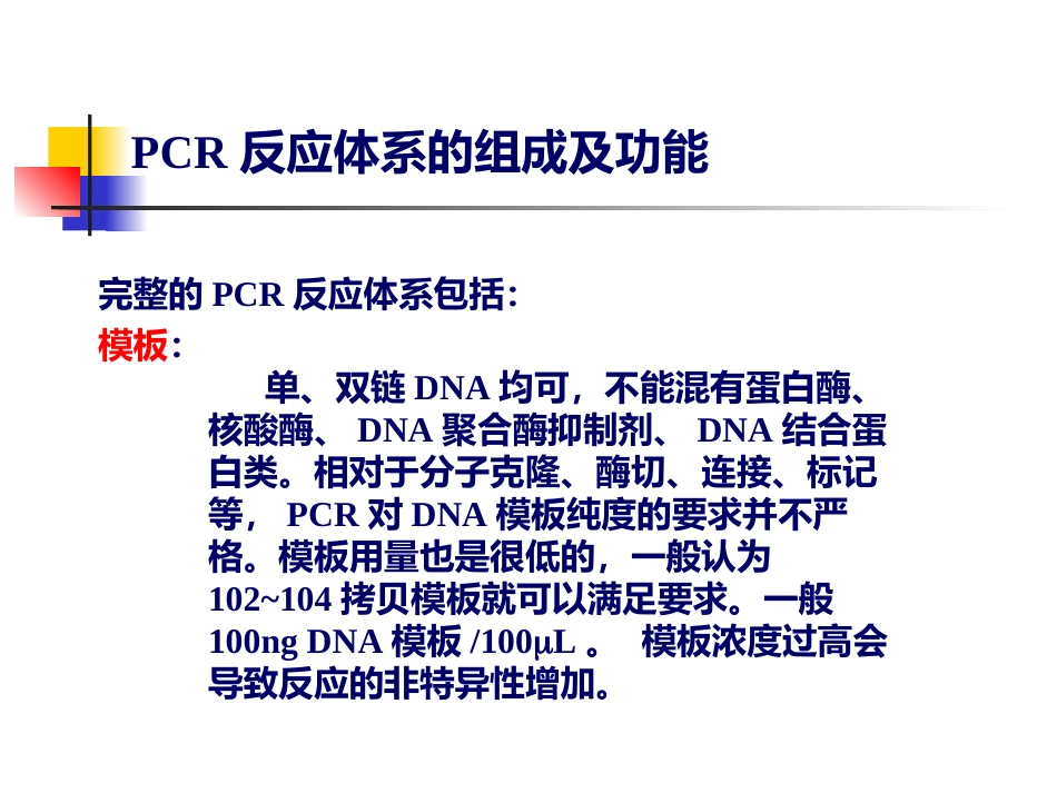 分子医学技能：分子医学技能-实验二PCR试剂盒检测HBV DNA【24页】_第9页