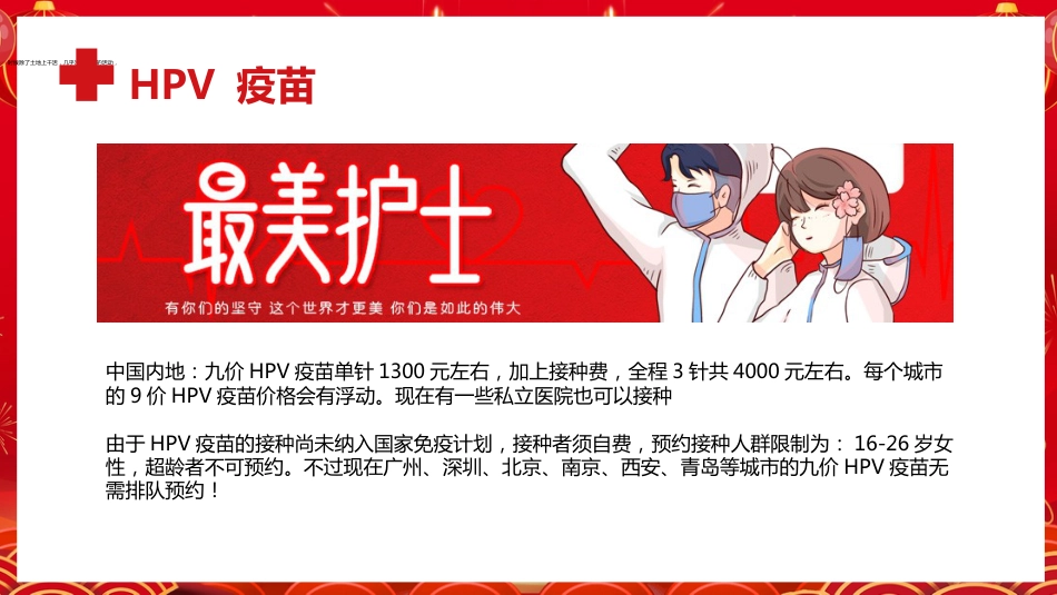 宫颈癌疫苗与HPV PPT【25页】_第12页