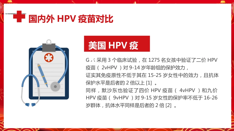 宫颈癌疫苗与HPV PPT【25页】_第14页