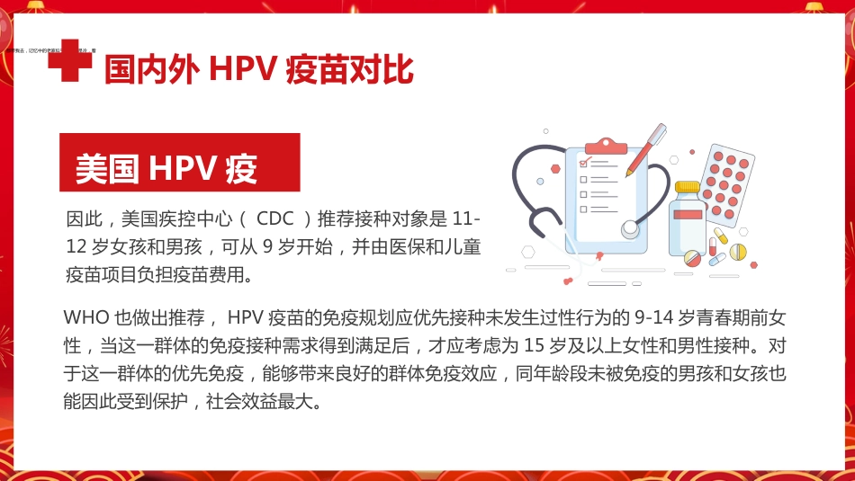 宫颈癌疫苗与HPV PPT【25页】_第15页