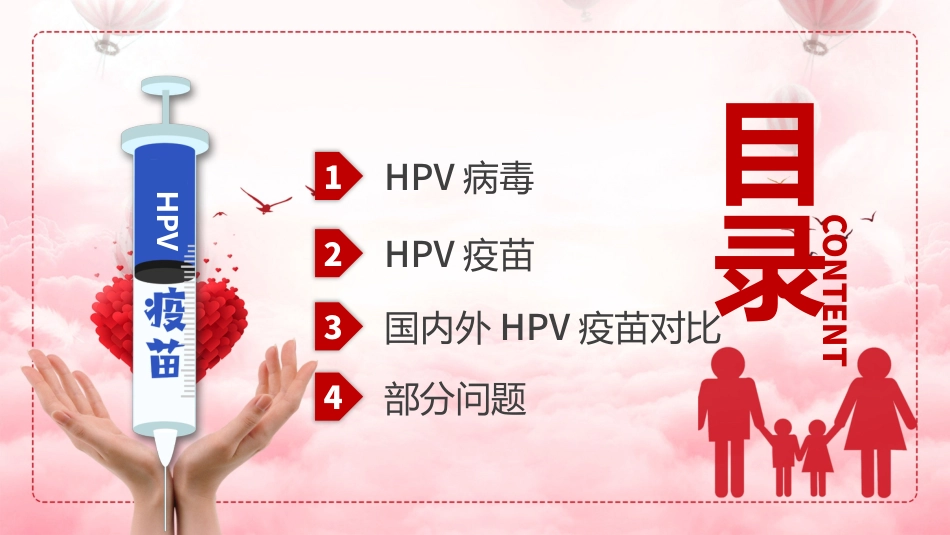 宫颈癌疫苗与HPV PPT【25页】_第3页