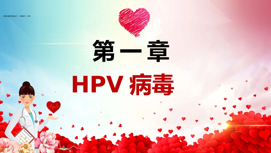 宫颈癌疫苗与HPV PPT【25页】_第4页