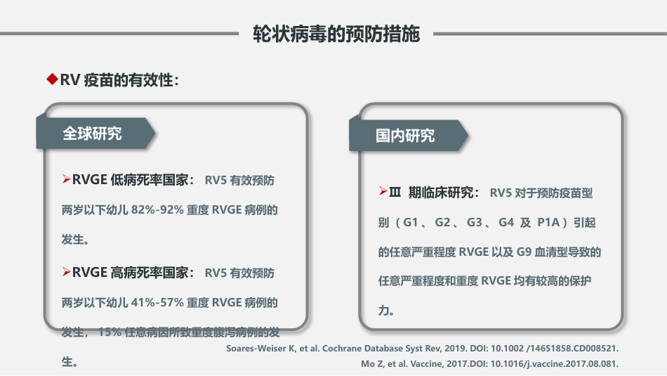 儿童轮状病毒感染肠胃炎的预防与治疗【26页】_第8页