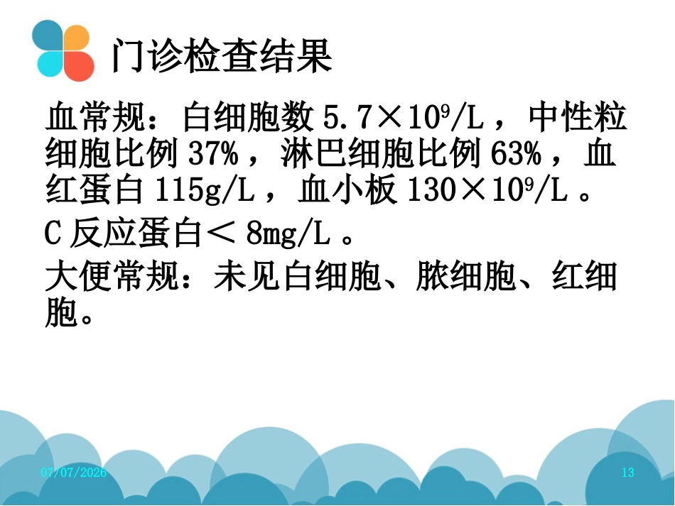 腹泻病案讨论(轮状病毒肠炎)PPT【27页】_第13页