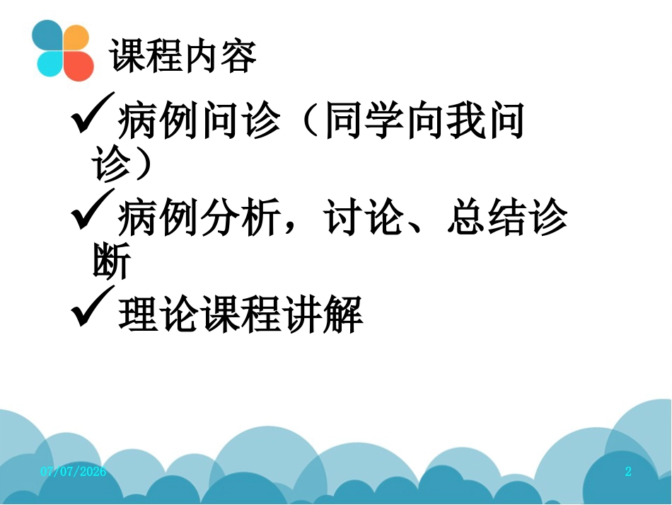 腹泻病案讨论(轮状病毒肠炎)PPT【27页】_第2页
