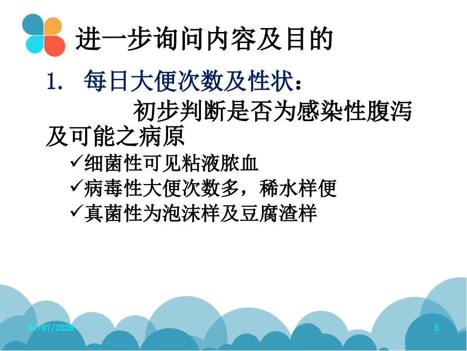 腹泻病案讨论(轮状病毒肠炎)PPT【27页】_第5页