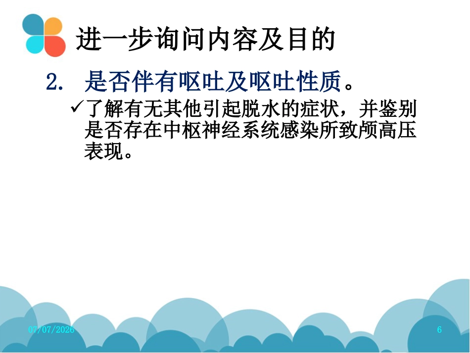 腹泻病案讨论(轮状病毒肠炎)PPT【27页】_第6页