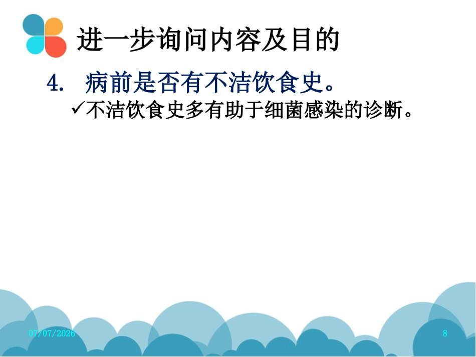 腹泻病案讨论(轮状病毒肠炎)PPT【27页】_第8页