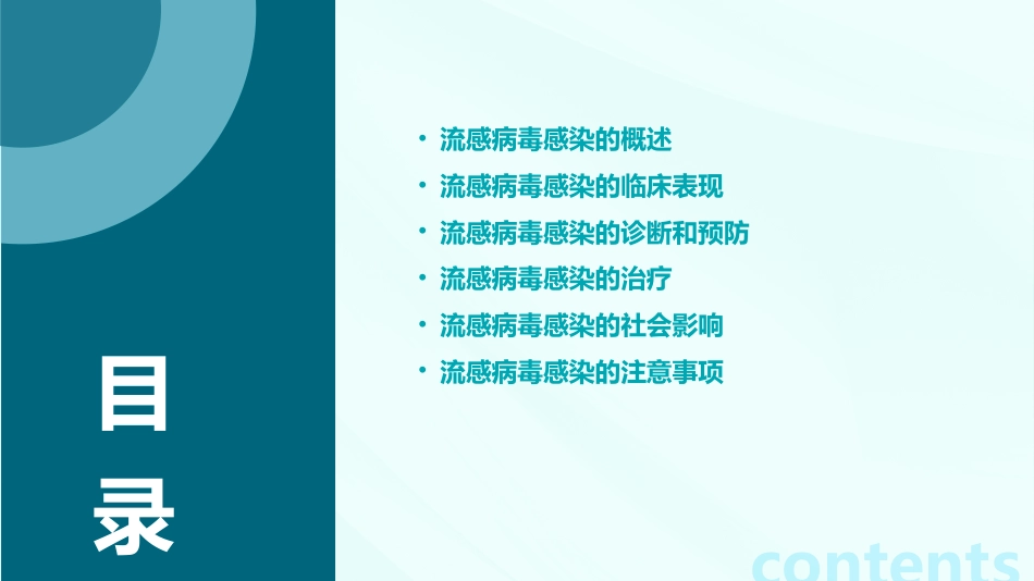 流感病毒感染ppt【27页】_第2页