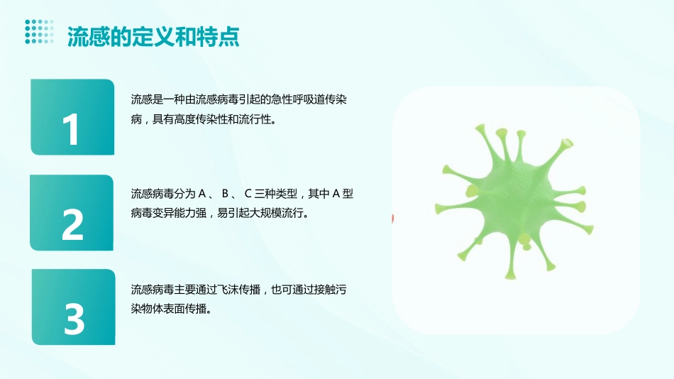 流感病毒感染ppt【27页】_第4页