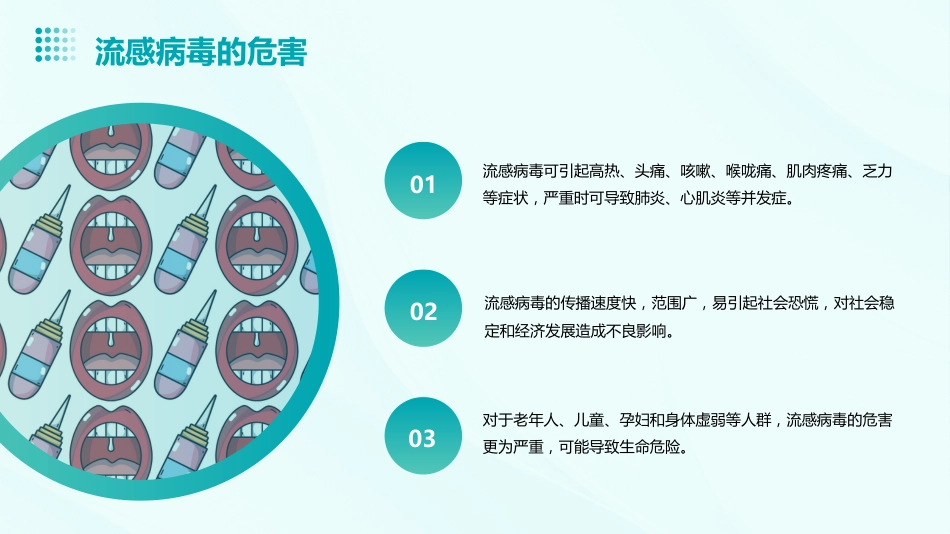 流感病毒感染ppt【27页】_第6页