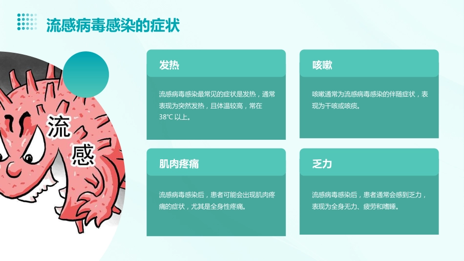 流感病毒感染ppt【27页】_第8页