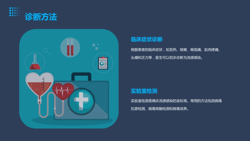 流感病毒知识科普ppt课件【27页】_第9页