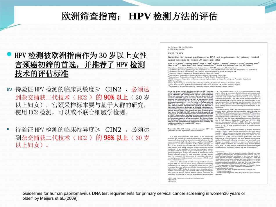 宫颈癌筛查与HPV检测【28页】_第12页