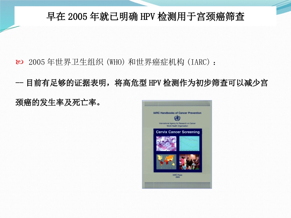 宫颈癌筛查与HPV检测【28页】_第6页