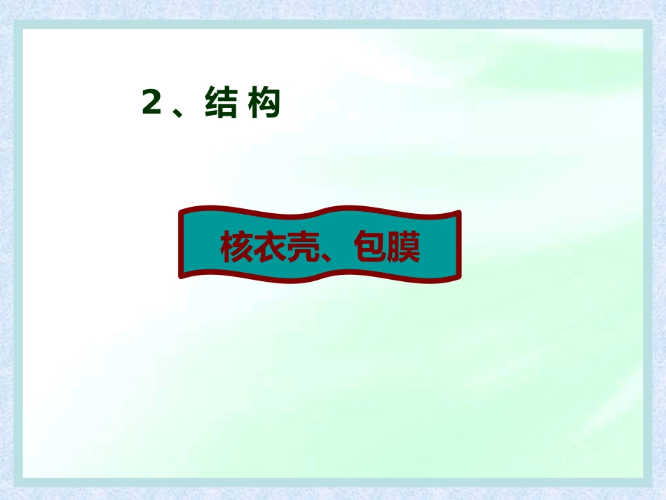流感病毒【28页】_第8页